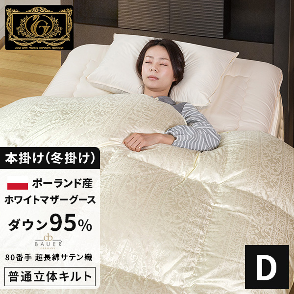 羽毛布団 ダブル ニューゴールド 白色 日本製 190×210cm 特別価格