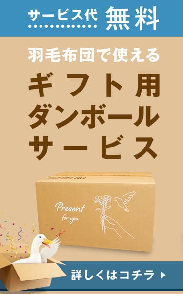 公式】ふとんの安眠工場 - 羽毛布団・羽毛ふとんの打ち直し・リフォーム