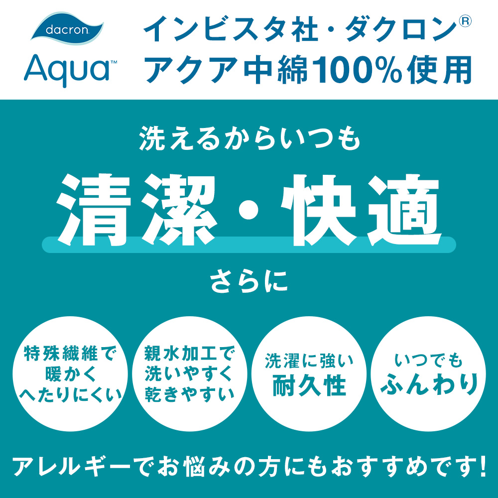 日本製】【洗える肌掛布団】インビスタ・ダクロン中わたアレルギーでお ...
